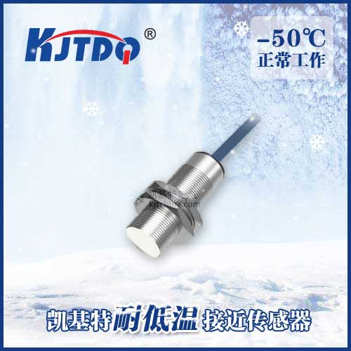 -50℃M18埋入式耐低溫接近傳感器|電感式接近開關(guān)產(chǎn)品型號(hào)-參數(shù)-接線圖