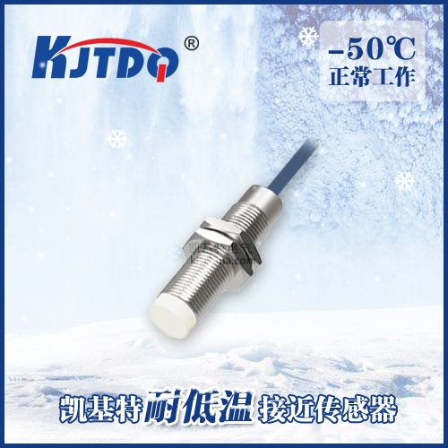 -50℃M12非埋式耐低溫接近傳感器|電感式接近開關產(chǎn)品型號-參數(shù)-接線圖