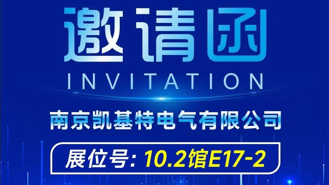 展會預告 | 砥礪奮進新征程！凱基特即將亮相廣州國際智能制造技術與裝備展覽會