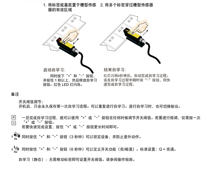 標簽傳感器調節方式